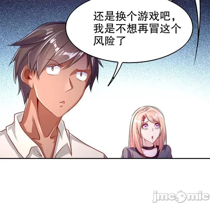 网游：被迫成为隐藏职业 网游：被迫成为隐藏职业-第 26 话 第85页