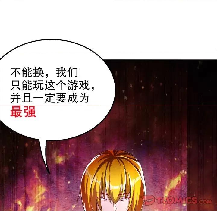 网游：被迫成为隐藏职业 网游：被迫成为隐藏职业-第 26 话 第86页