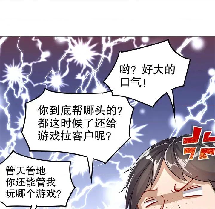 网游：被迫成为隐藏职业 网游：被迫成为隐藏职业-第 26 话 第88页