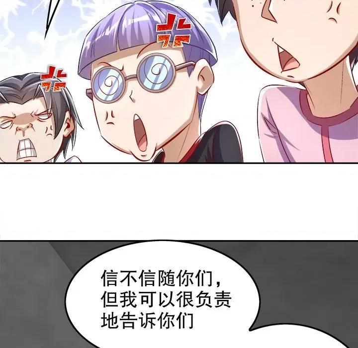 网游：被迫成为隐藏职业 网游：被迫成为隐藏职业-第 26 话 第89页