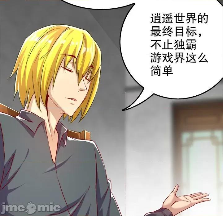 网游：被迫成为隐藏职业 网游：被迫成为隐藏职业-第 26 话 第90页