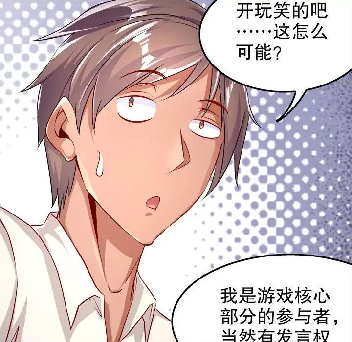 网游：被迫成为隐藏职业 网游：被迫成为隐藏职业-第 26 话 第94页