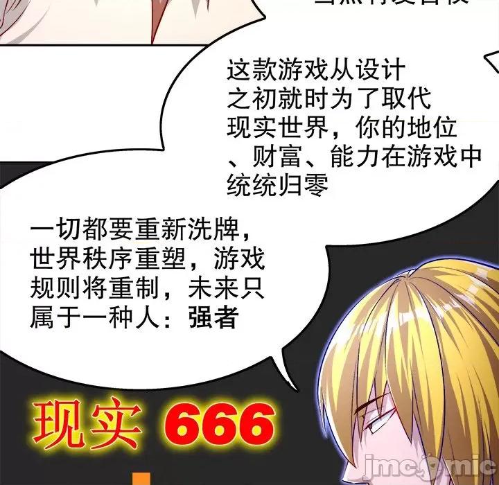 网游：被迫成为隐藏职业 网游：被迫成为隐藏职业-第 26 话 第95页