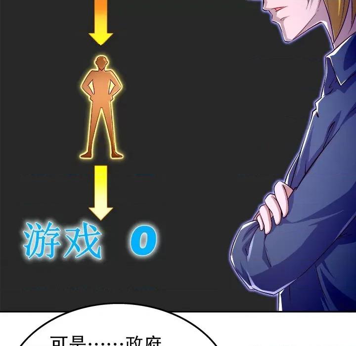 网游：被迫成为隐藏职业 网游：被迫成为隐藏职业-第 26 话 第96页