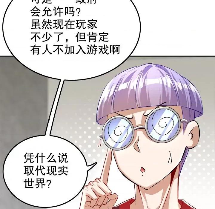 网游：被迫成为隐藏职业 网游：被迫成为隐藏职业-第 26 话 第97页
