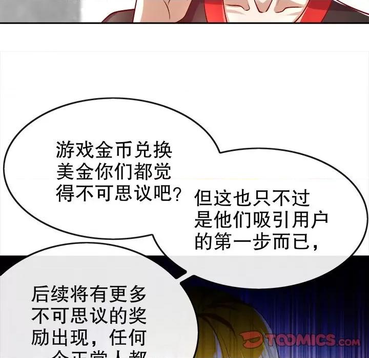 网游：被迫成为隐藏职业 网游：被迫成为隐藏职业-第 26 话 第98页