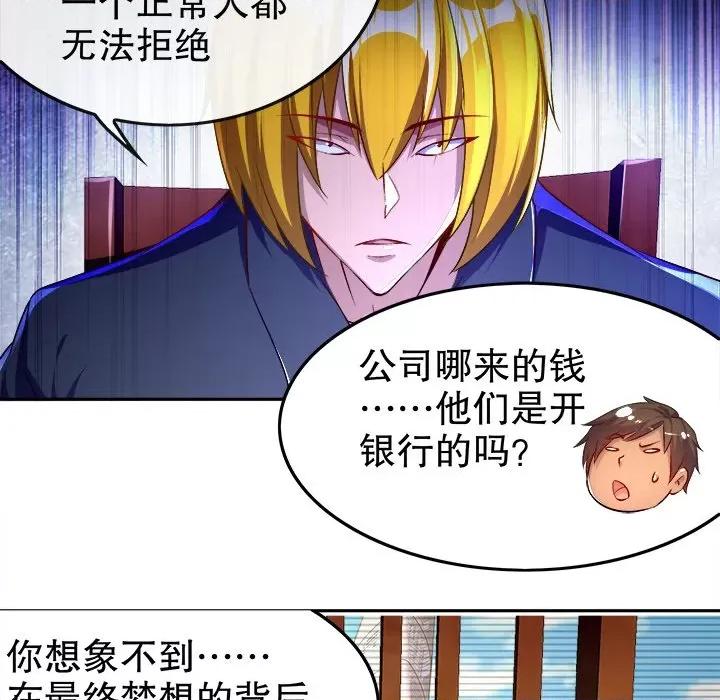 网游：被迫成为隐藏职业 网游：被迫成为隐藏职业-第 26 话 第99页