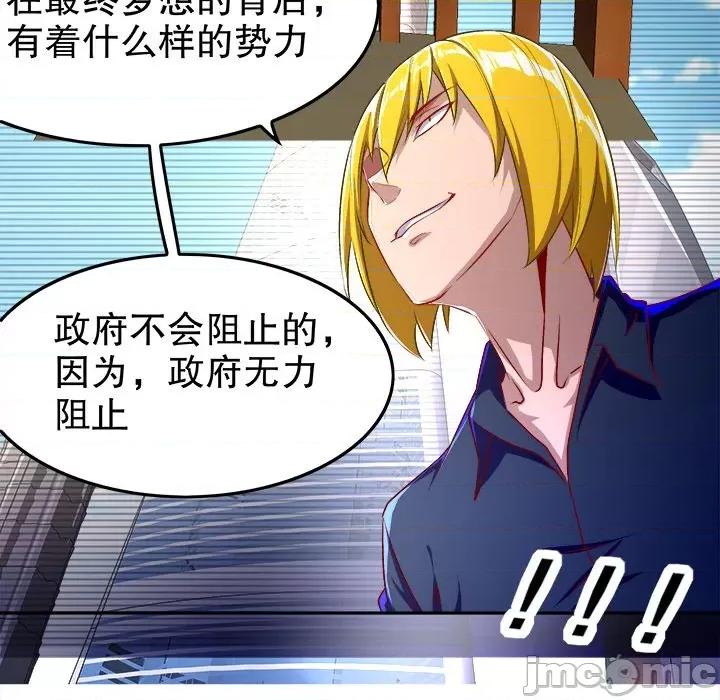 网游：被迫成为隐藏职业 网游：被迫成为隐藏职业-第 26 话 第100页