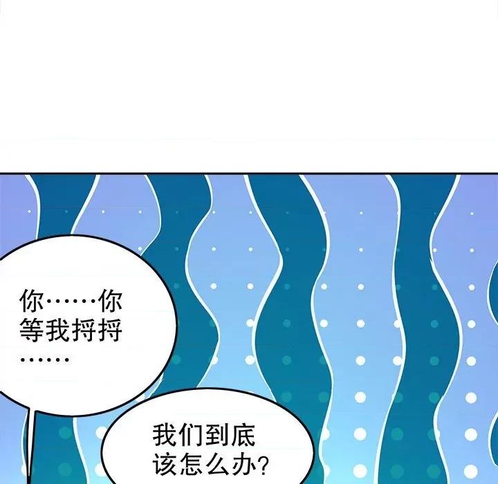 网游：被迫成为隐藏职业 网游：被迫成为隐藏职业-第 26 话 第101页