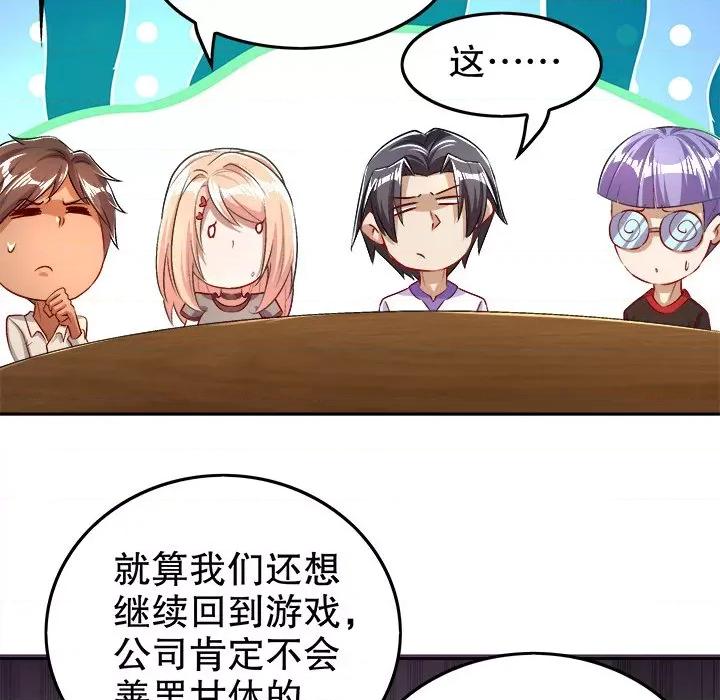 网游：被迫成为隐藏职业 网游：被迫成为隐藏职业-第 26 话 第102页