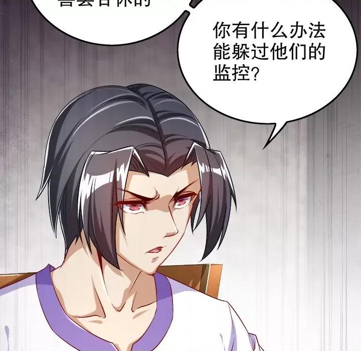 网游：被迫成为隐藏职业 网游：被迫成为隐藏职业-第 26 话 第103页