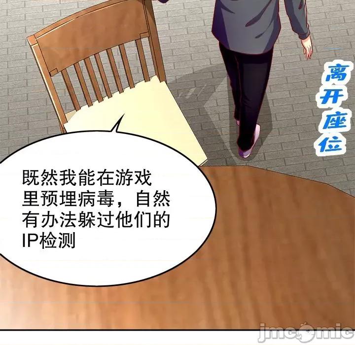 网游：被迫成为隐藏职业 网游：被迫成为隐藏职业-第 26 话 第105页