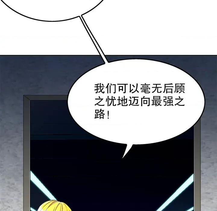 网游：被迫成为隐藏职业 网游：被迫成为隐藏职业-第 26 话 第109页