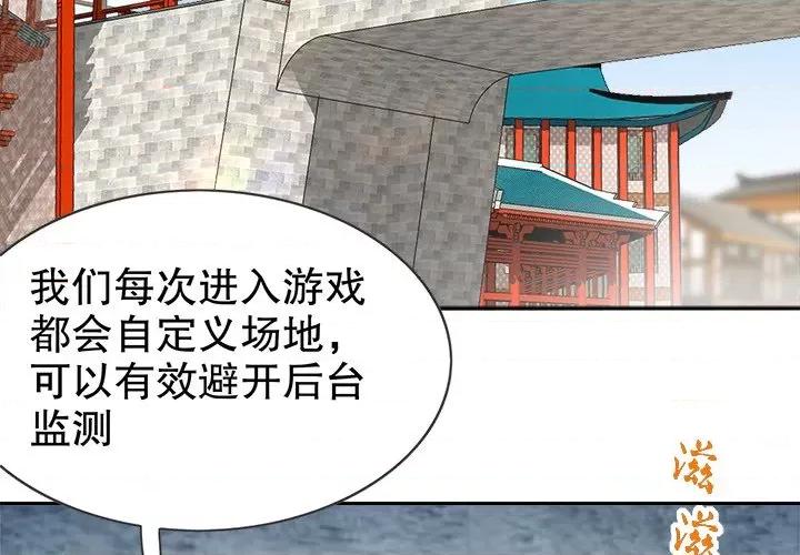 网游：被迫成为隐藏职业 网游：被迫成为隐藏职业-第 27 话 第3页