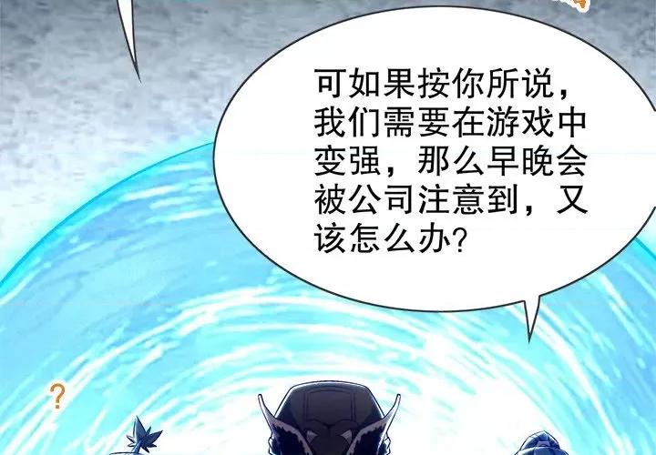 网游：被迫成为隐藏职业 网游：被迫成为隐藏职业-第 27 话 第4页