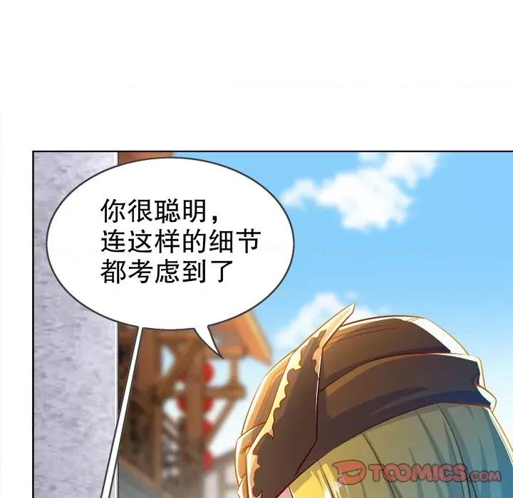 网游：被迫成为隐藏职业 网游：被迫成为隐藏职业-第 27 话 第6页