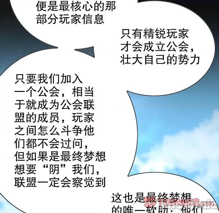 网游：被迫成为隐藏职业 网游：被迫成为隐藏职业-第 27 话 第10页