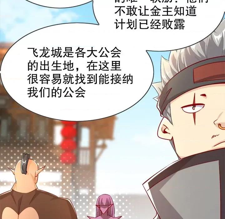 网游：被迫成为隐藏职业 网游：被迫成为隐藏职业-第 27 话 第11页