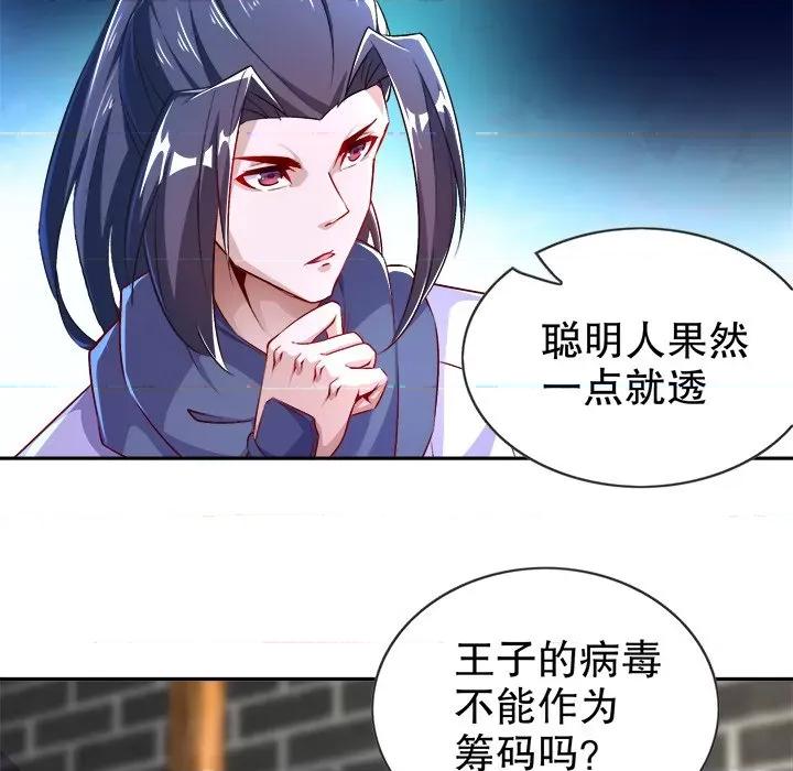 网游：被迫成为隐藏职业 网游：被迫成为隐藏职业-第 27 话 第13页