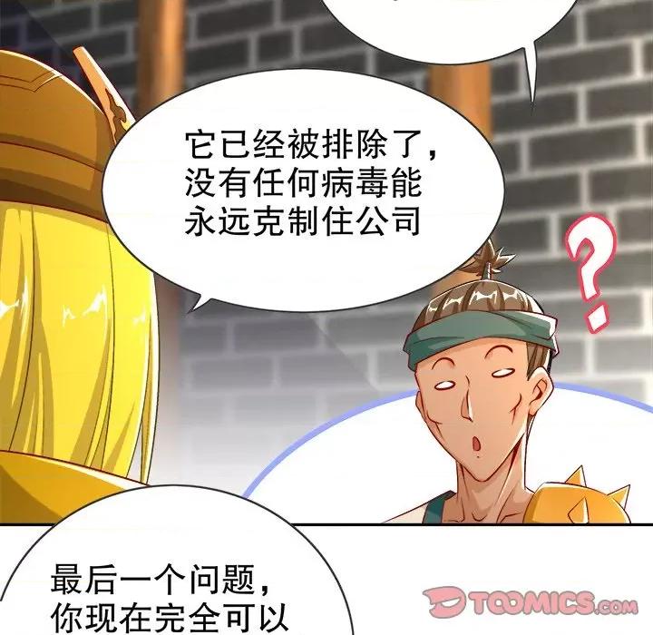 网游：被迫成为隐藏职业 网游：被迫成为隐藏职业-第 27 话 第14页