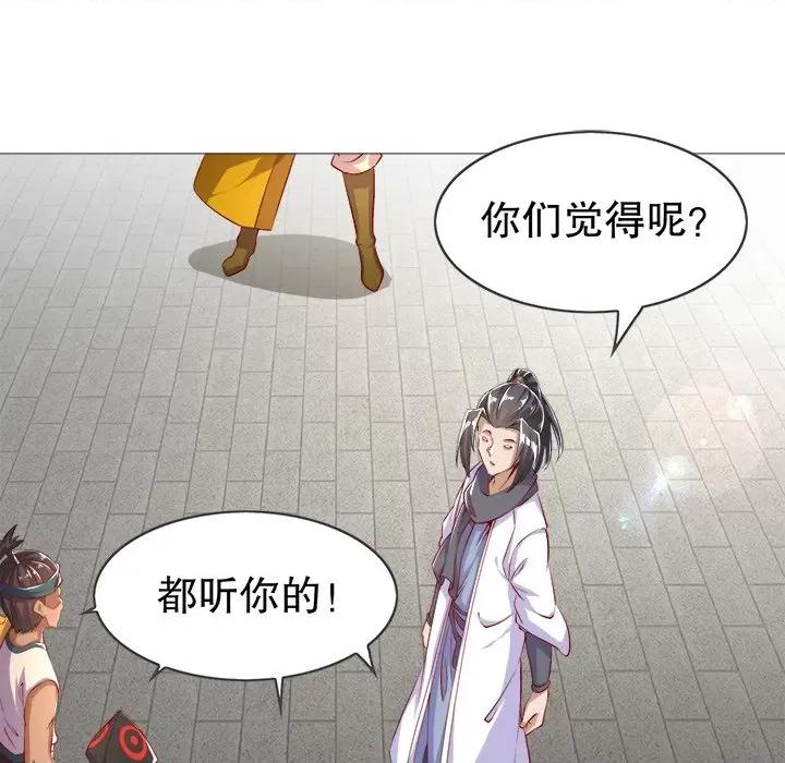 网游：被迫成为隐藏职业 网游：被迫成为隐藏职业-第 27 话 第16页