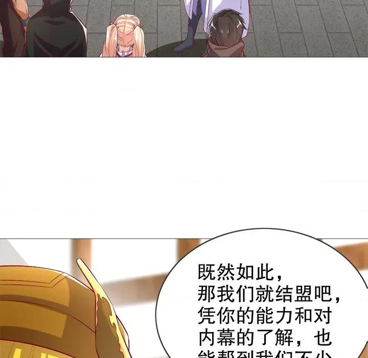 网游：被迫成为隐藏职业 网游：被迫成为隐藏职业-第 27 话 第17页