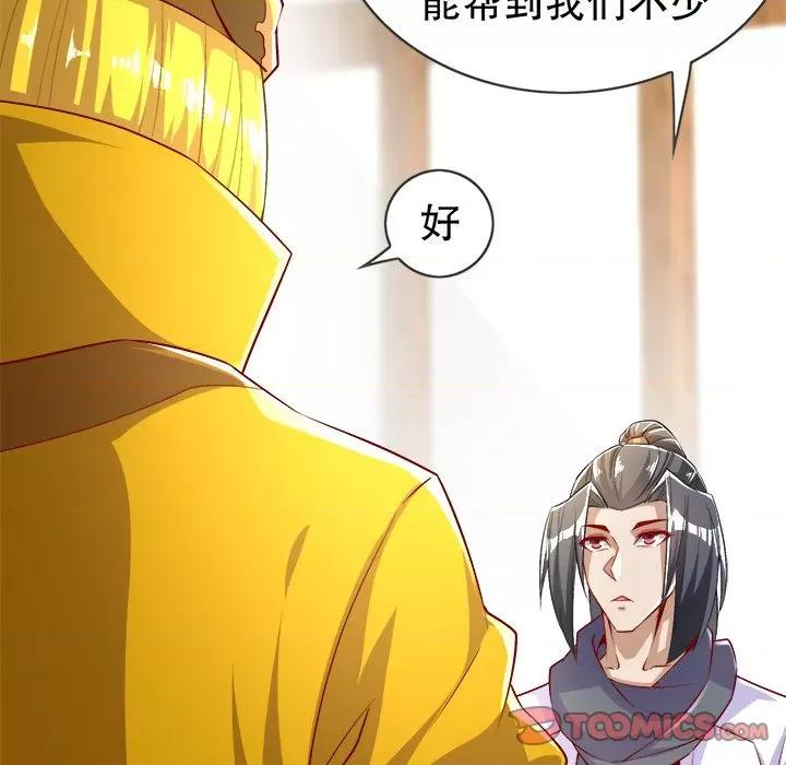 网游：被迫成为隐藏职业 网游：被迫成为隐藏职业-第 27 话 第18页