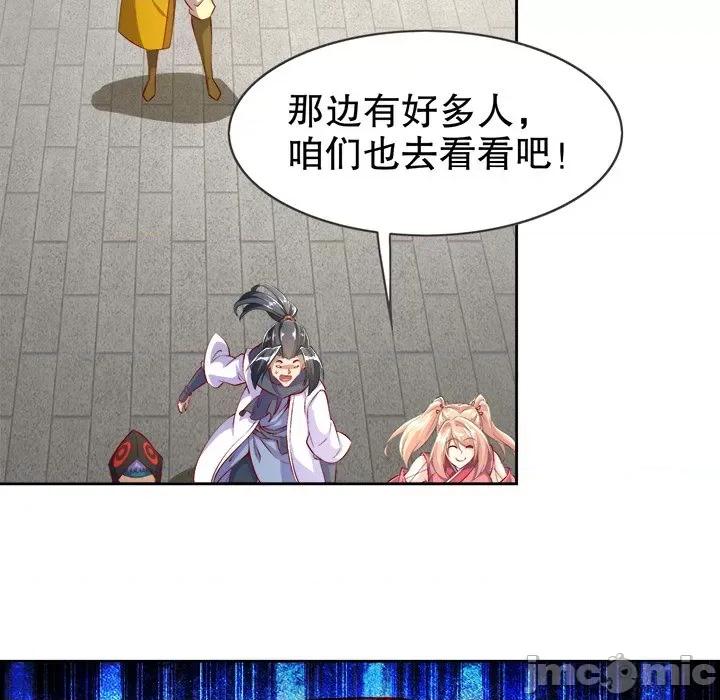 网游：被迫成为隐藏职业 网游：被迫成为隐藏职业-第 27 话 第20页