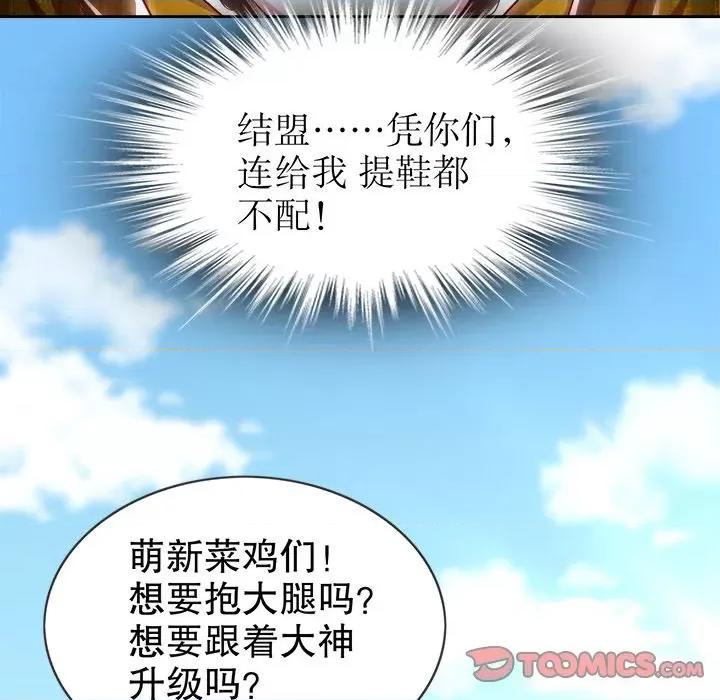 网游：被迫成为隐藏职业 网游：被迫成为隐藏职业-第 27 话 第22页