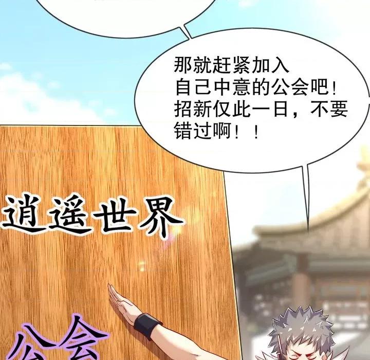 网游：被迫成为隐藏职业 网游：被迫成为隐藏职业-第 27 话 第23页