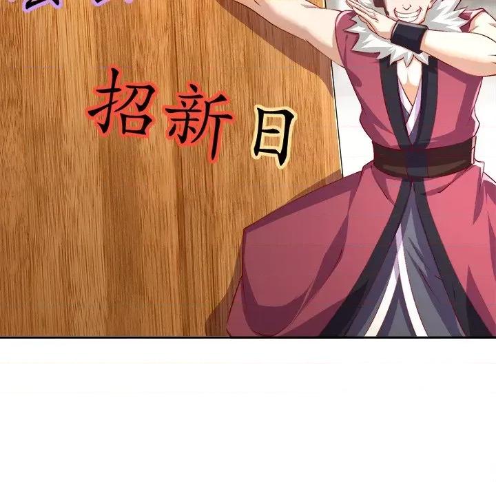 网游：被迫成为隐藏职业 网游：被迫成为隐藏职业-第 27 话 第24页