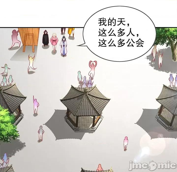 网游：被迫成为隐藏职业 网游：被迫成为隐藏职业-第 27 话 第25页