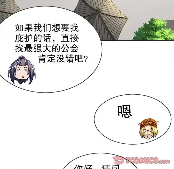网游：被迫成为隐藏职业 网游：被迫成为隐藏职业-第 27 话 第26页