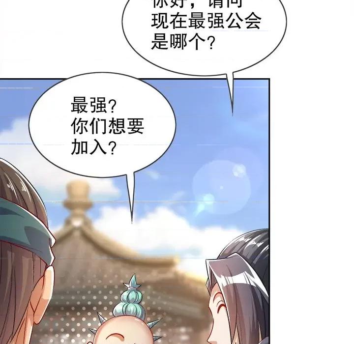 网游：被迫成为隐藏职业 网游：被迫成为隐藏职业-第 27 话 第27页