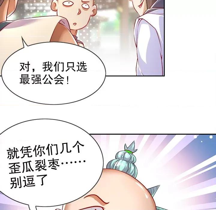 网游：被迫成为隐藏职业 网游：被迫成为隐藏职业-第 27 话 第28页