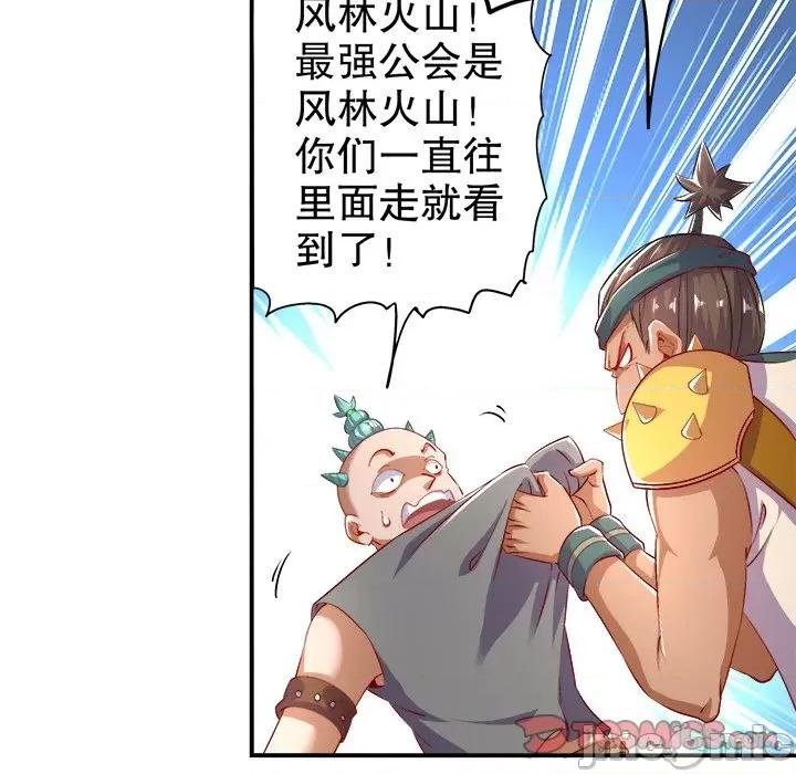 网游：被迫成为隐藏职业 网游：被迫成为隐藏职业-第 27 话 第30页