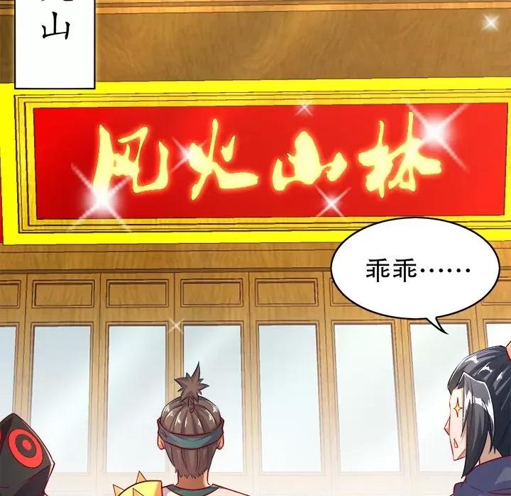 网游：被迫成为隐藏职业 网游：被迫成为隐藏职业-第 27 话 第33页