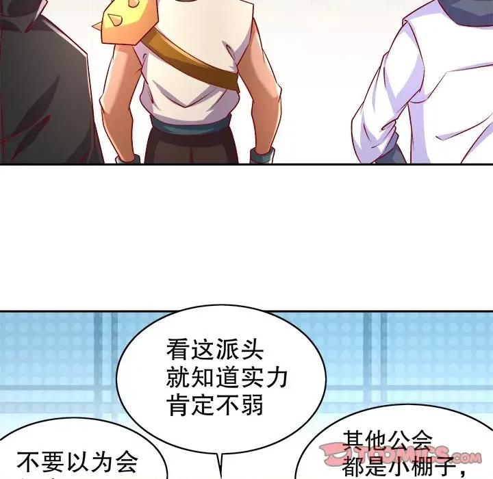 网游：被迫成为隐藏职业 网游：被迫成为隐藏职业-第 27 话 第34页