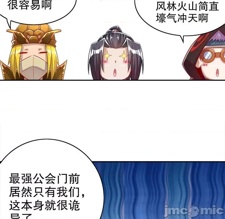 网游：被迫成为隐藏职业 网游：被迫成为隐藏职业-第 27 话 第35页
