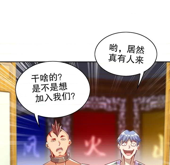 网游：被迫成为隐藏职业 网游：被迫成为隐藏职业-第 27 话 第37页
