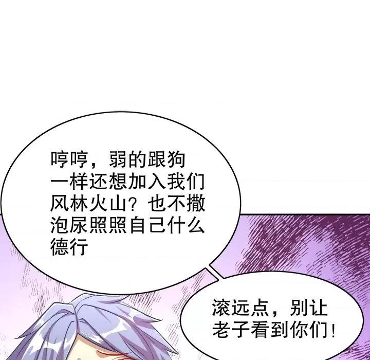 网游：被迫成为隐藏职业 网游：被迫成为隐藏职业-第 27 话 第43页
