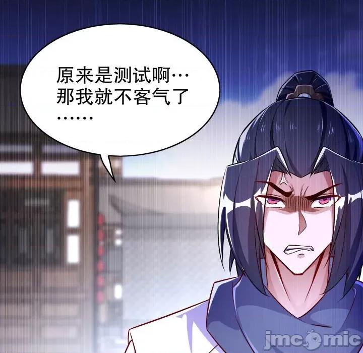 网游：被迫成为隐藏职业 网游：被迫成为隐藏职业-第 27 话 第45页