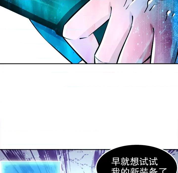 网游：被迫成为隐藏职业 网游：被迫成为隐藏职业-第 27 话 第53页