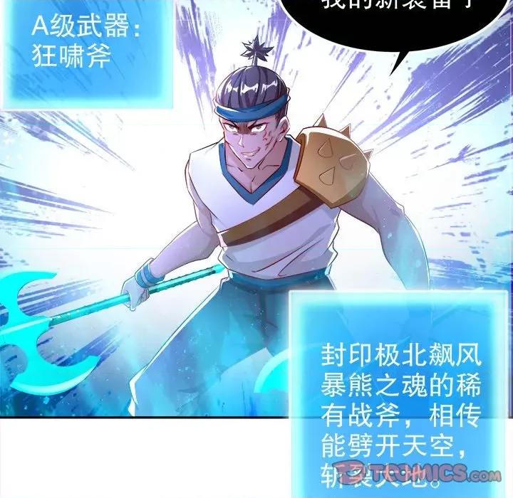 网游：被迫成为隐藏职业 网游：被迫成为隐藏职业-第 27 话 第54页