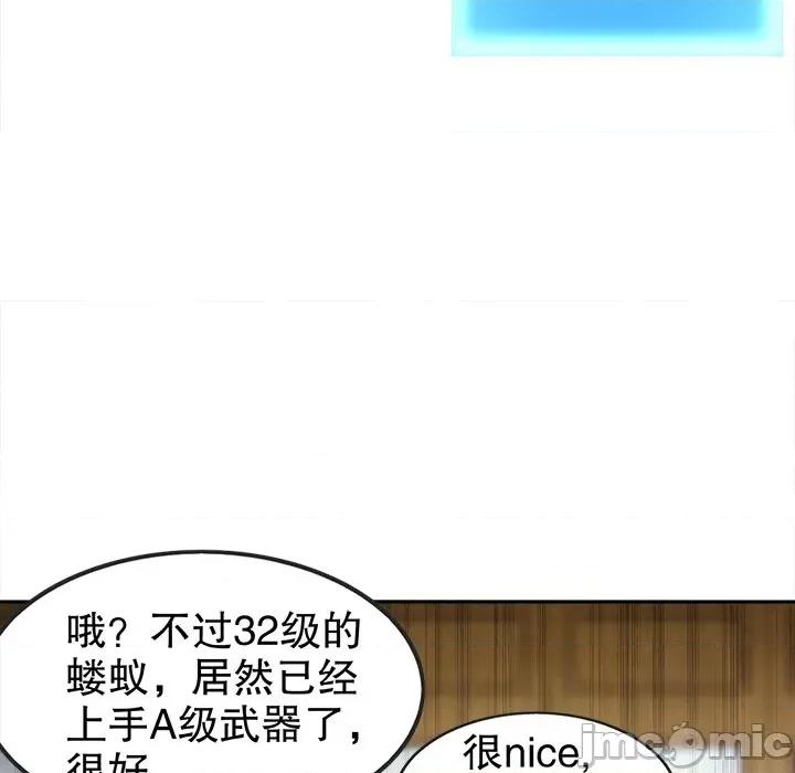 网游：被迫成为隐藏职业 网游：被迫成为隐藏职业-第 27 话 第55页