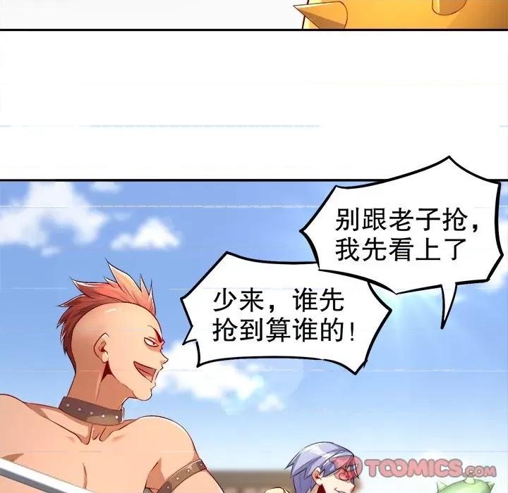网游：被迫成为隐藏职业 网游：被迫成为隐藏职业-第 27 话 第58页