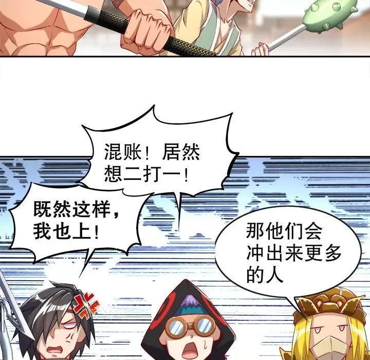 网游：被迫成为隐藏职业 网游：被迫成为隐藏职业-第 27 话 第59页