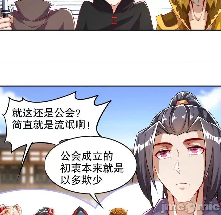 网游：被迫成为隐藏职业 网游：被迫成为隐藏职业-第 27 话 第60页