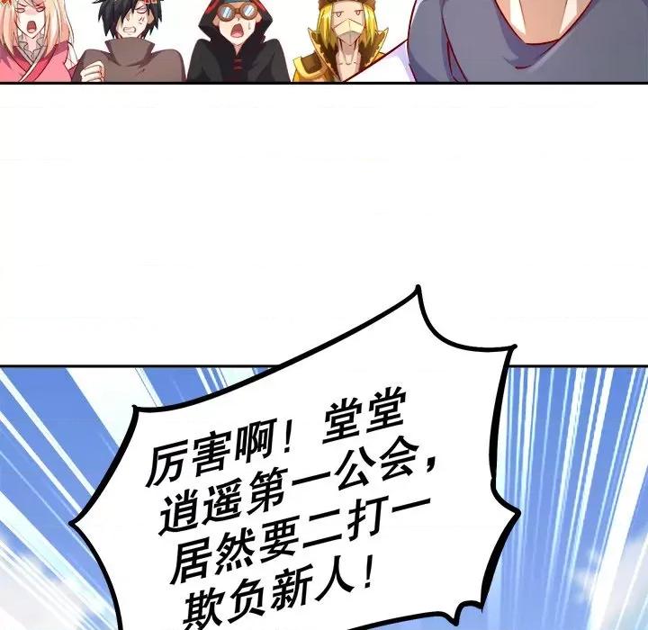 网游：被迫成为隐藏职业 网游：被迫成为隐藏职业-第 27 话 第61页