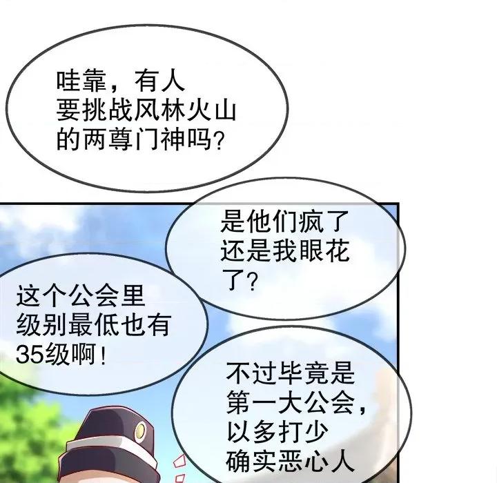 网游：被迫成为隐藏职业 网游：被迫成为隐藏职业-第 27 话 第63页